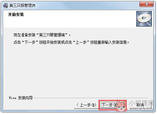 第三只眼监控软件