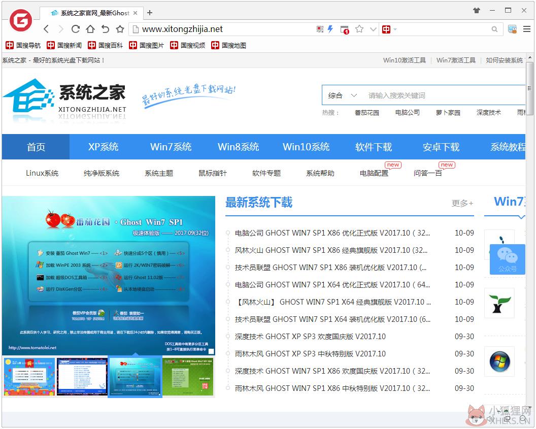 国搜浏览器(chinaso) V2.0.0.1 官方免费版 国搜浏览器(chinaso) V2.0.0.1 官方免费版