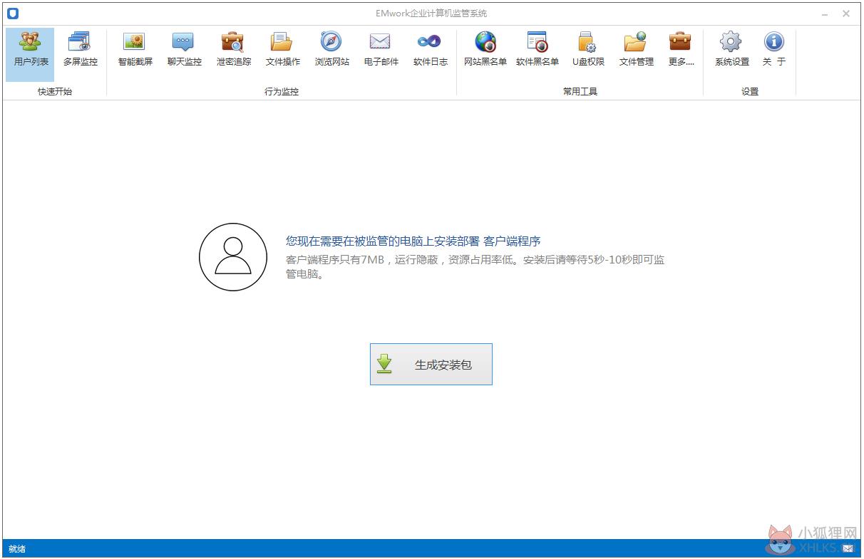 EMwork企业计算机监管系统 V3.7.9 EMwork企业计算机监管系统 V3.7.9