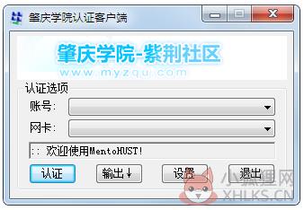 锐捷认证工具(mentohust) V4.1.0 绿色版