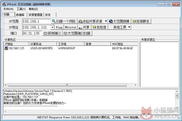 IPBook(超级网络邻居) V0.49