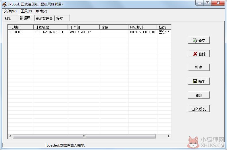 IPBook(超级网络邻居)