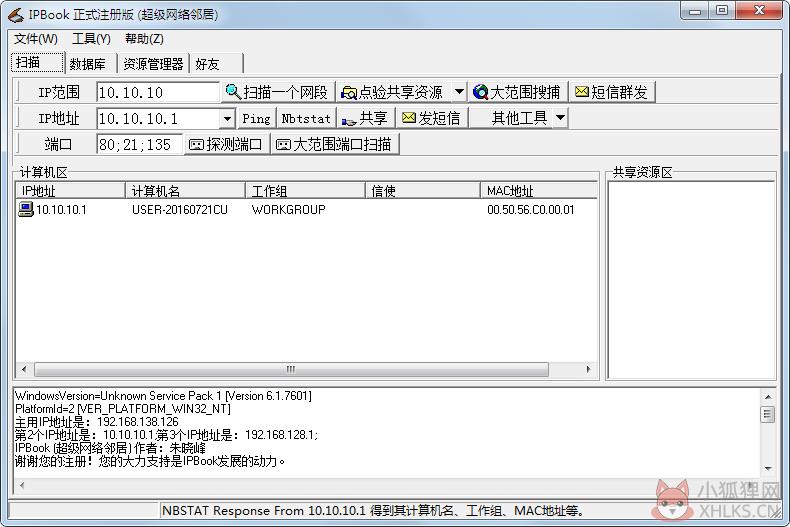 IPBook(超级网络邻居)