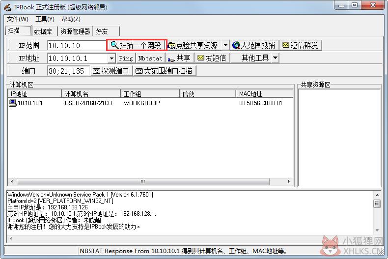 IPBook(超级网络邻居)