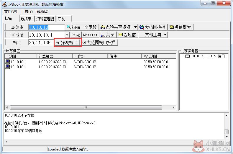 IPBook(超级网络邻居)