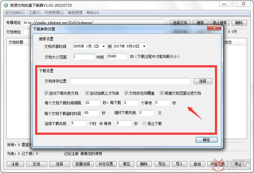 道客巴巴免费下载器2016