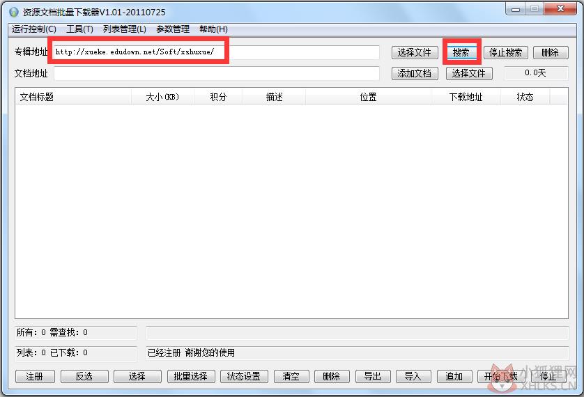 道客巴巴免费下载器2016