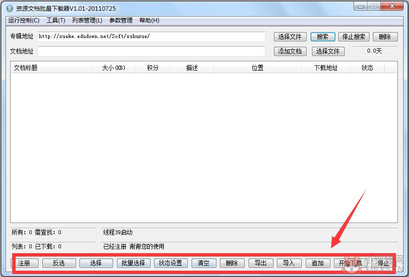 道客巴巴免费下载器2016