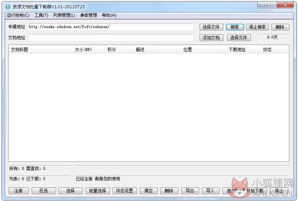 道客巴巴免费下载器2016 V1.01 绿色版