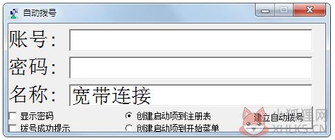自动拨号软件 V1.2 绿色版
