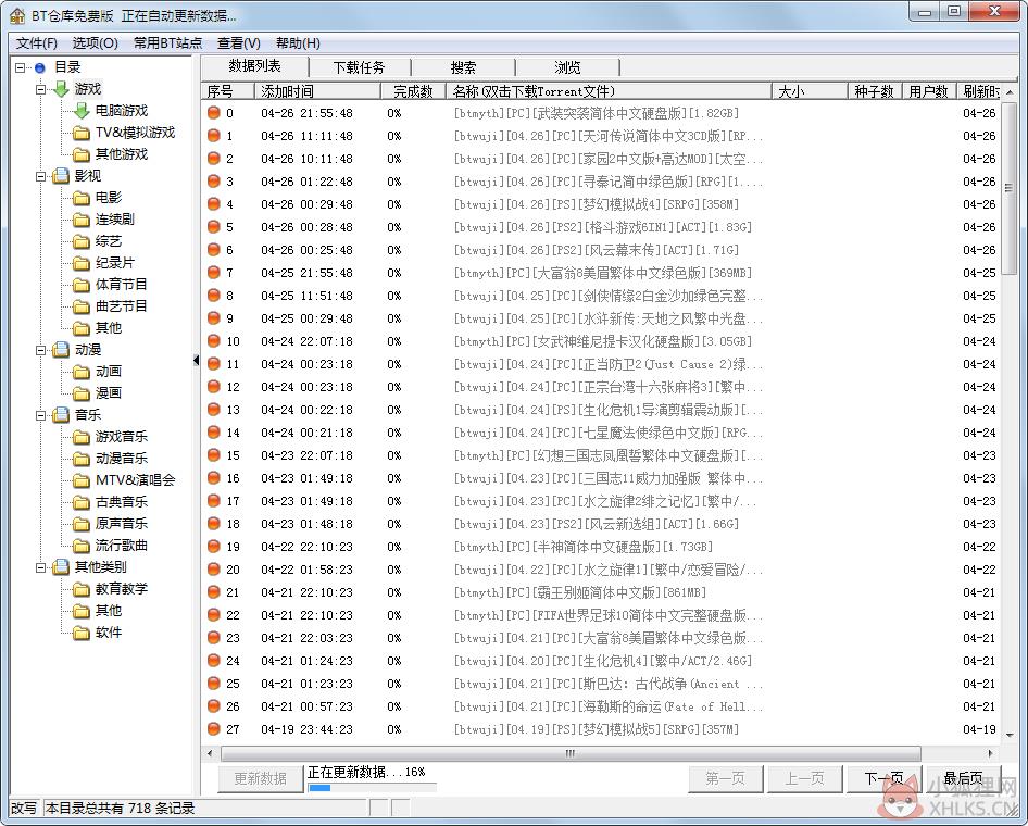 BT仓库 V5.5