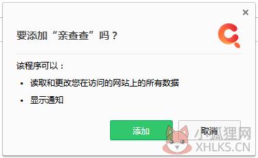 亲查查(淘宝买家信誉查询插件) V1.8 绿色版