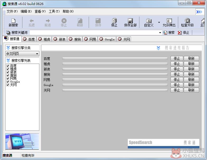飓风搜索通 V6.02