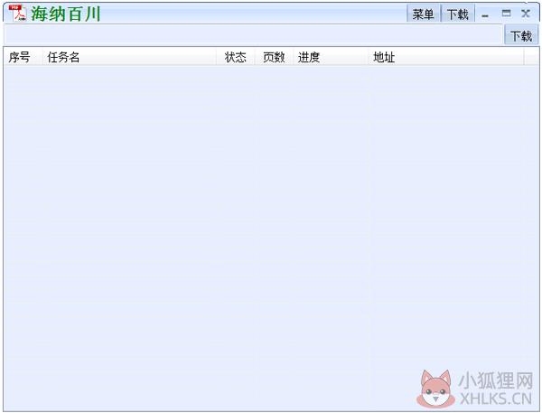 道客巴巴文档下载器 V1.0 绿色版