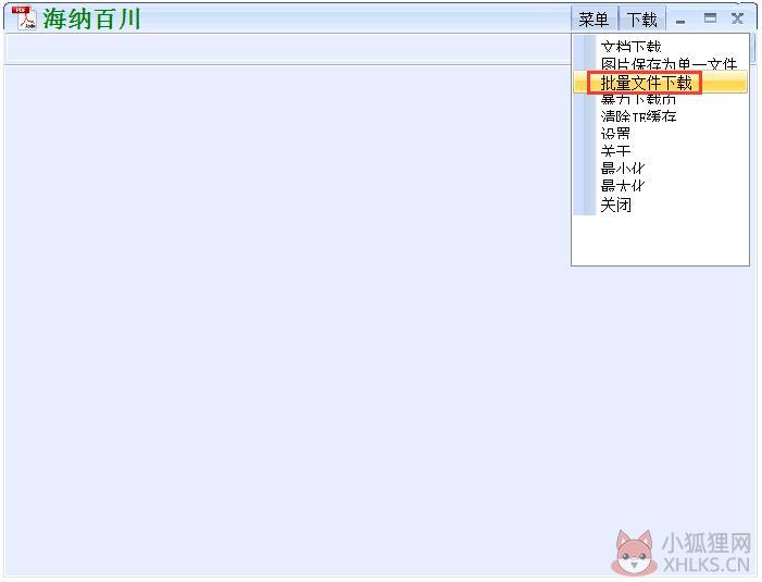 道客巴巴文档下载器