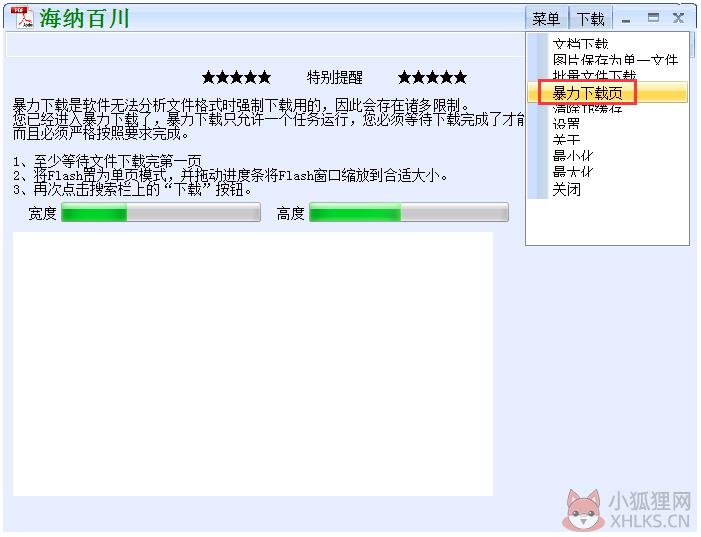 道客巴巴文档下载器