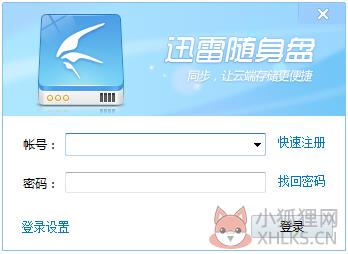 迅雷随身盘 V2.6.2.250 迅雷随身盘 V2.6.2.250