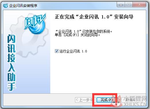 企业闪讯客户端