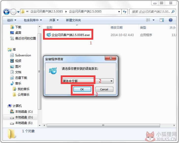 企业闪讯客户端