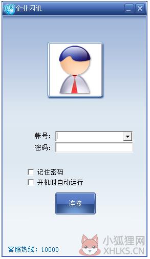 企业闪讯客户端 V2.5