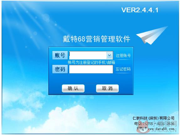 戴特网客户端 V2.4.4.1