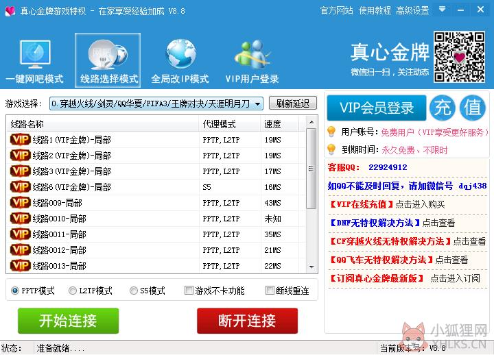 真心金牌网吧代理 V8.8 绿色版