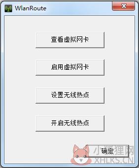 WlanRoute(无线wifi热点软件) V1.0 绿色版