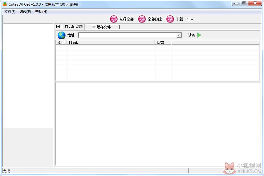 CuteSWFGet(下载工具) V1.0 绿色版
