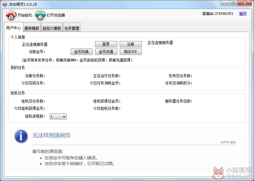 点击精灵(SEO流量软件) V1.0.0.28 绿色版