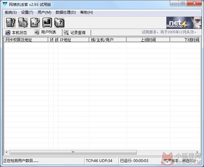 网络执法官 V2.93 网络执法官 V2.93