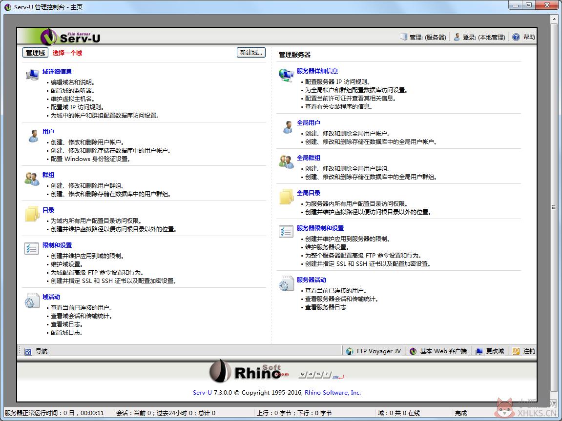 Server-U(FTP服务器管理软件) V7.3 完美最新版 Server-U(FTP服务器管理软件) V7.3 完美最新版