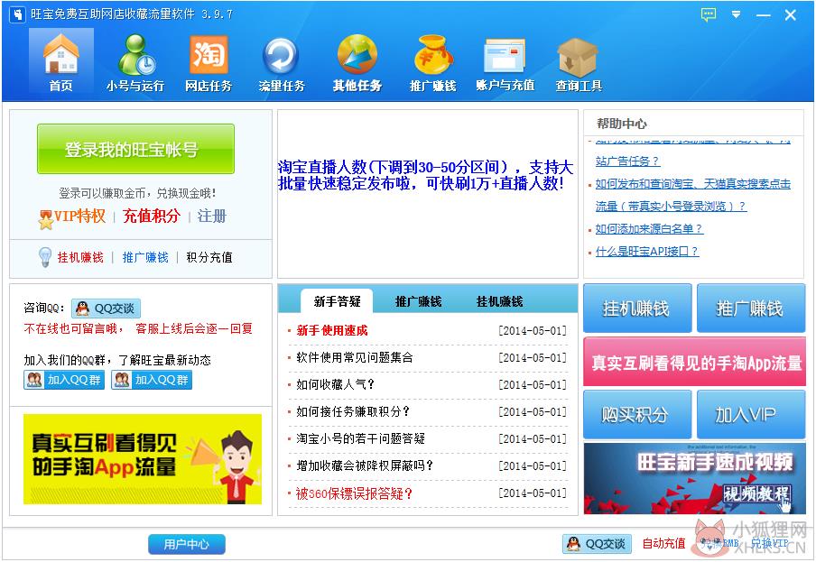 旺宝免费淘宝收藏软件 V3.9.7 绿色版