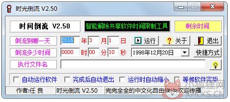 时光倒流软件 V2.50 绿色版