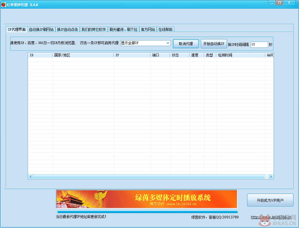 红苹果IP代理软件 V5.4.6