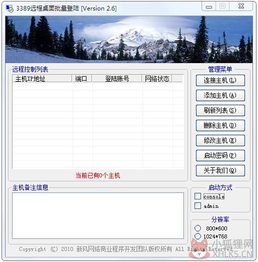 3389远程桌面批量登陆器 V2.6 绿色版