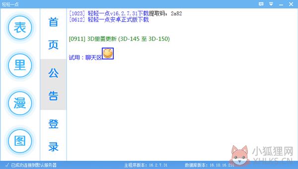 里番神器 V16.2.7.31 绿色版