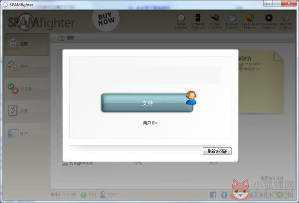 SPAMfighter Standard(反垃圾邮件) V7.6.131 多国语言版