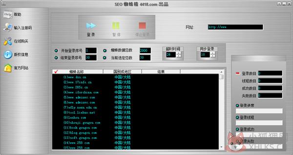 SEO蜘蛛精 V1.0 免费安装版