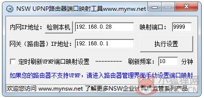 UPNP端口映射工具 V1.0 绿色版