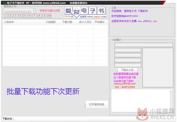 爱奇电子书 V1.0 绿色版