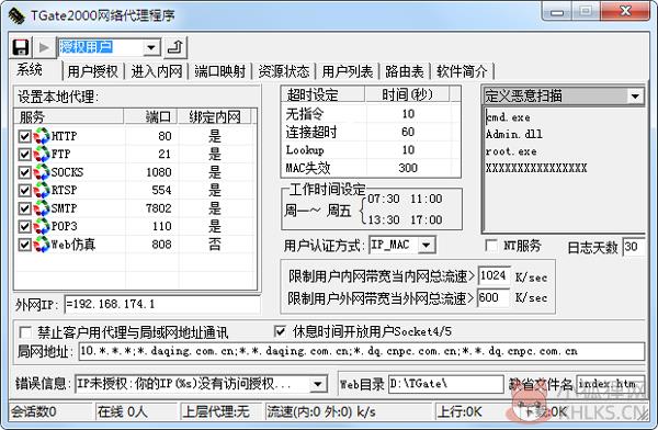 TGate网络代理软件 V1.8 绿色版