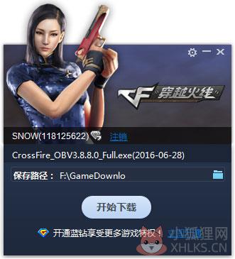 穿越火线极速下载器 V3.8.8 QQ蓝钻版 穿越火线极速下载器 V3.8.8 QQ蓝钻版