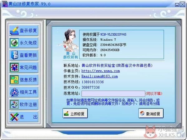 黄山IE修复专家 V9.0