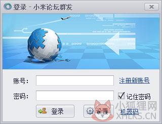小米论坛群发 V7.1