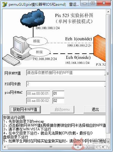 PemuGUI(防火墙模拟器) V2016 绿色版