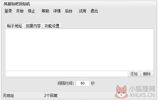 风暴贴吧顶贴机 V2.3 风暴贴吧顶贴机 V2.3