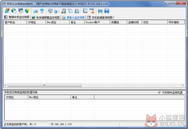 网亚企业电脑监控软件 V10.0.35 绿色版