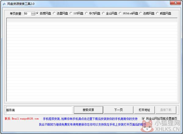 网盘资源搜索工具 V2.0 绿色版