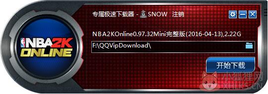 NBA2Kol专属极速下载器 V0.97.32 绿色版
