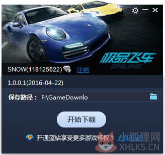 极品飞车ol专属极速下载器 V1.0.0.1 绿色版 极品飞车ol专属极速下载器 V1.0.0.1 绿色版